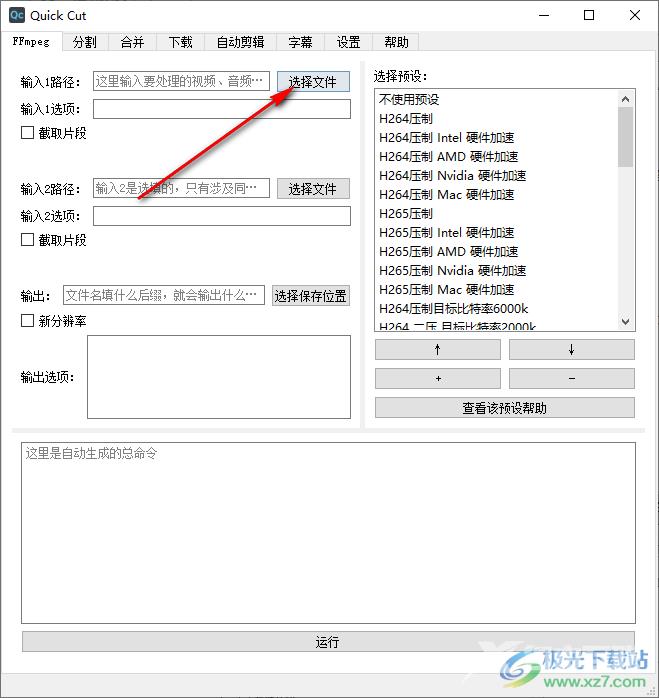 Quick Cut调整视频倍速的方法