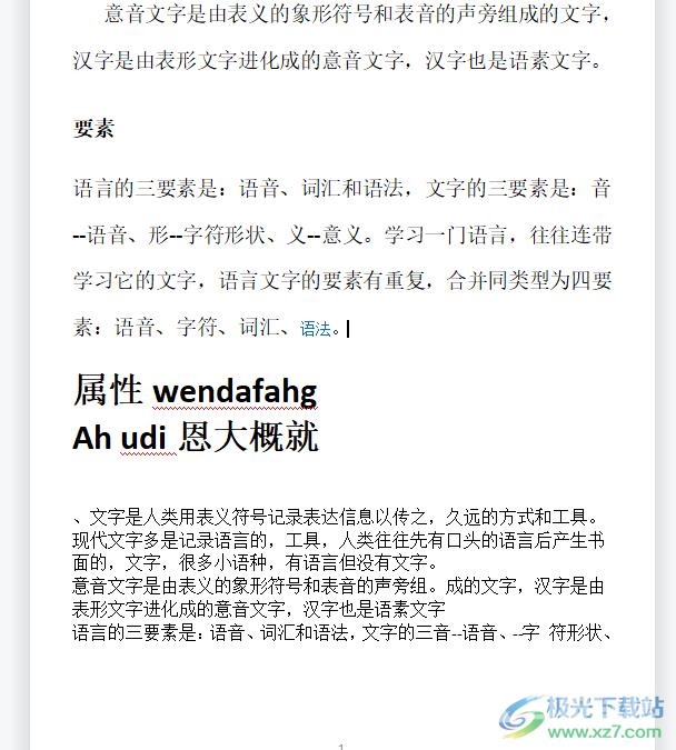 wps给文档内容加上粗线框的教程