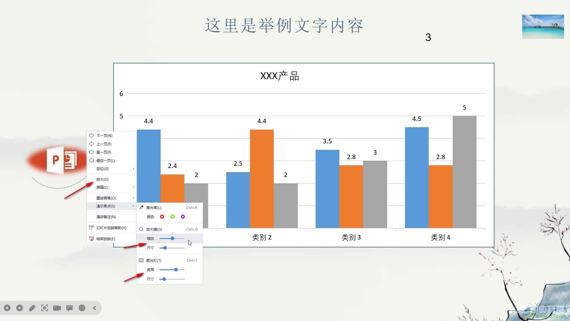 WPS在PPT中使用放大镜功能的方法教程