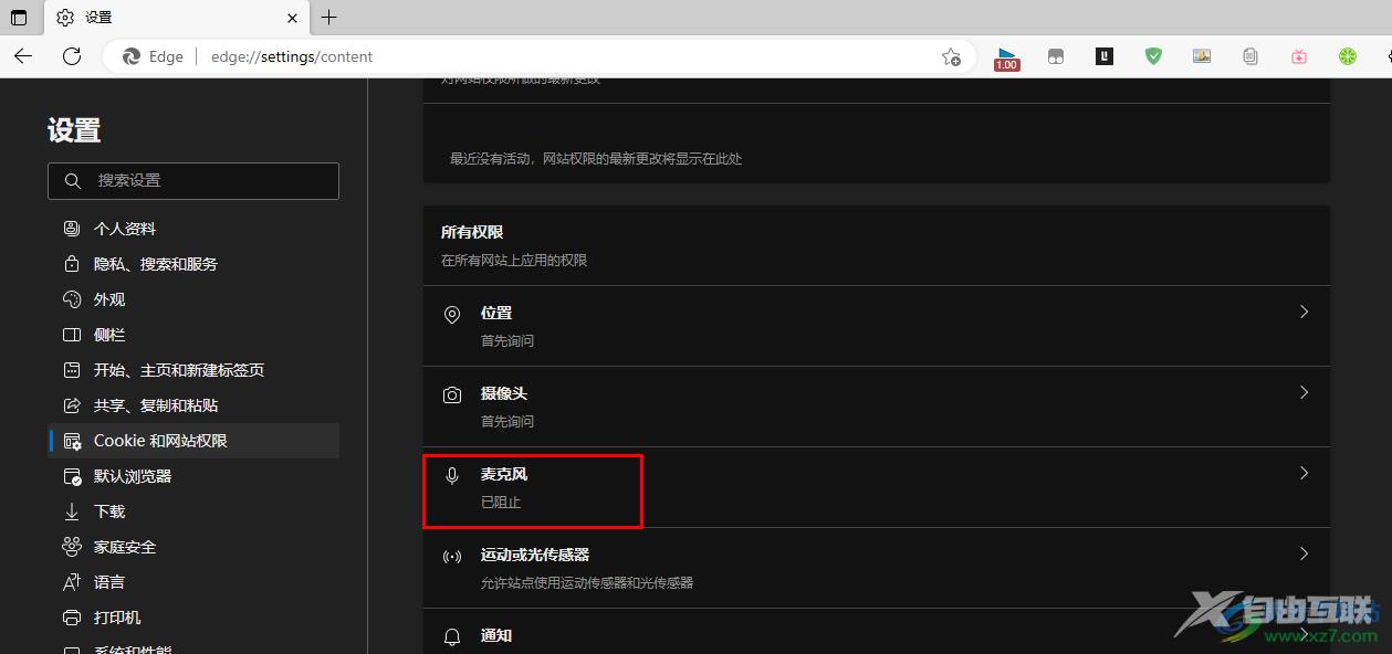 Edge浏览器禁止使用麦克风的方法