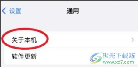 ​iPhone13查看软件版本的教程