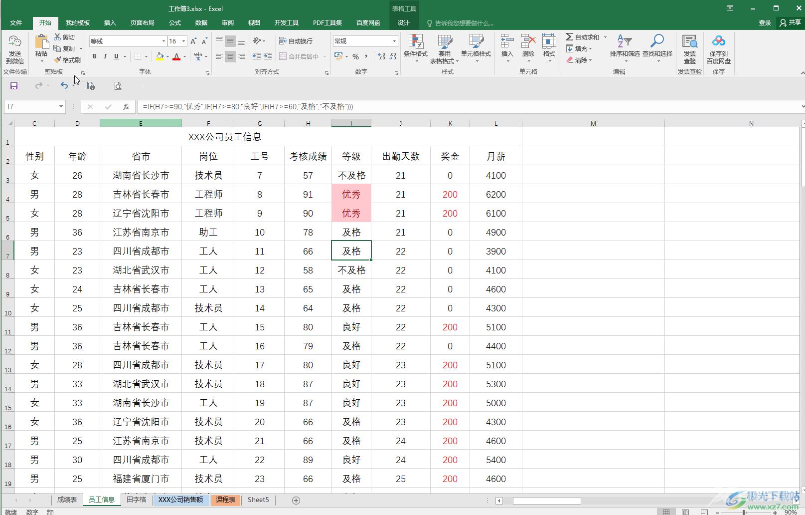 Excel表格设置冻结前两行的方法教程