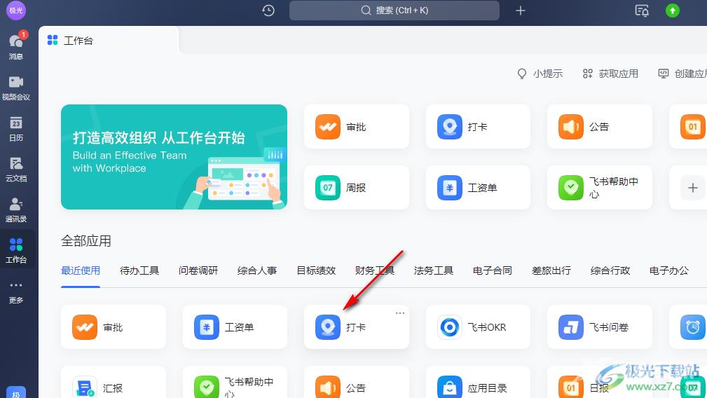 飞书开启上下班自动打卡的方法
