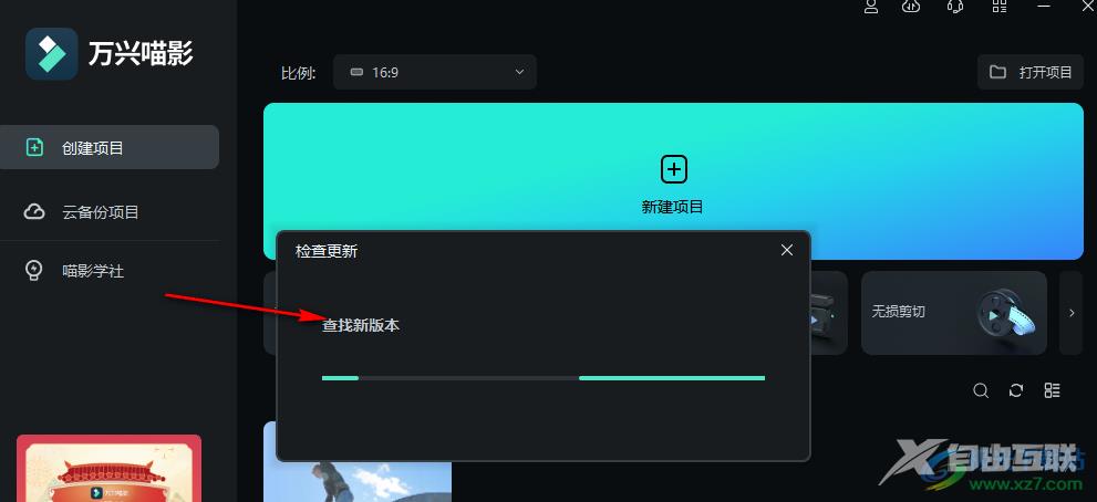 万兴喵影检查更新的方法