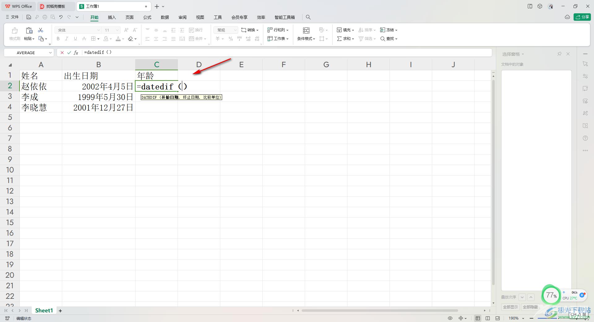 WPS Excel根据出生日期自动计算年龄的方法