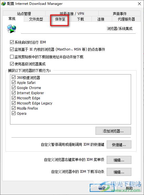 idm下载器更改下载路径的方法