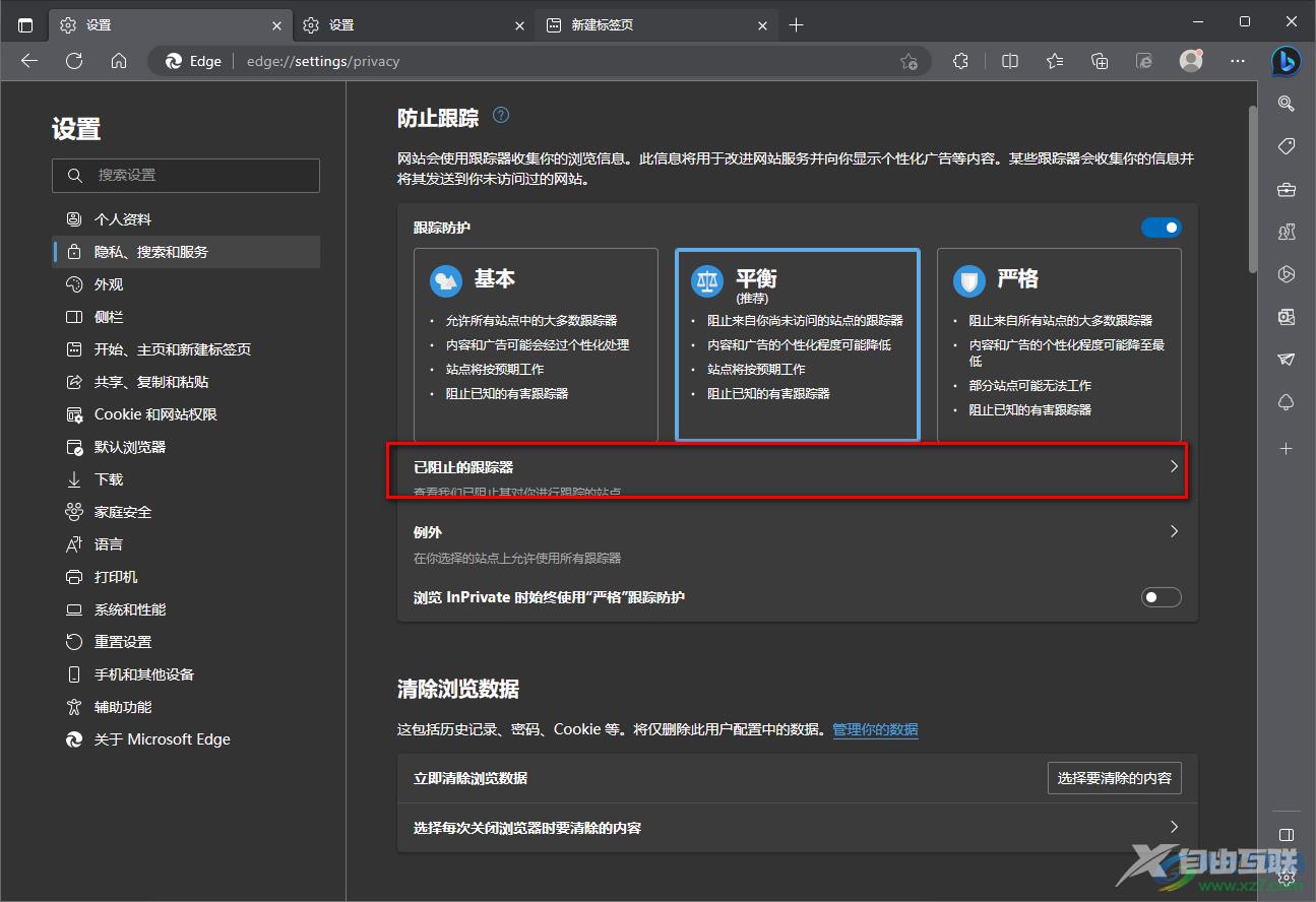 edge浏览器调整安全级别的方法