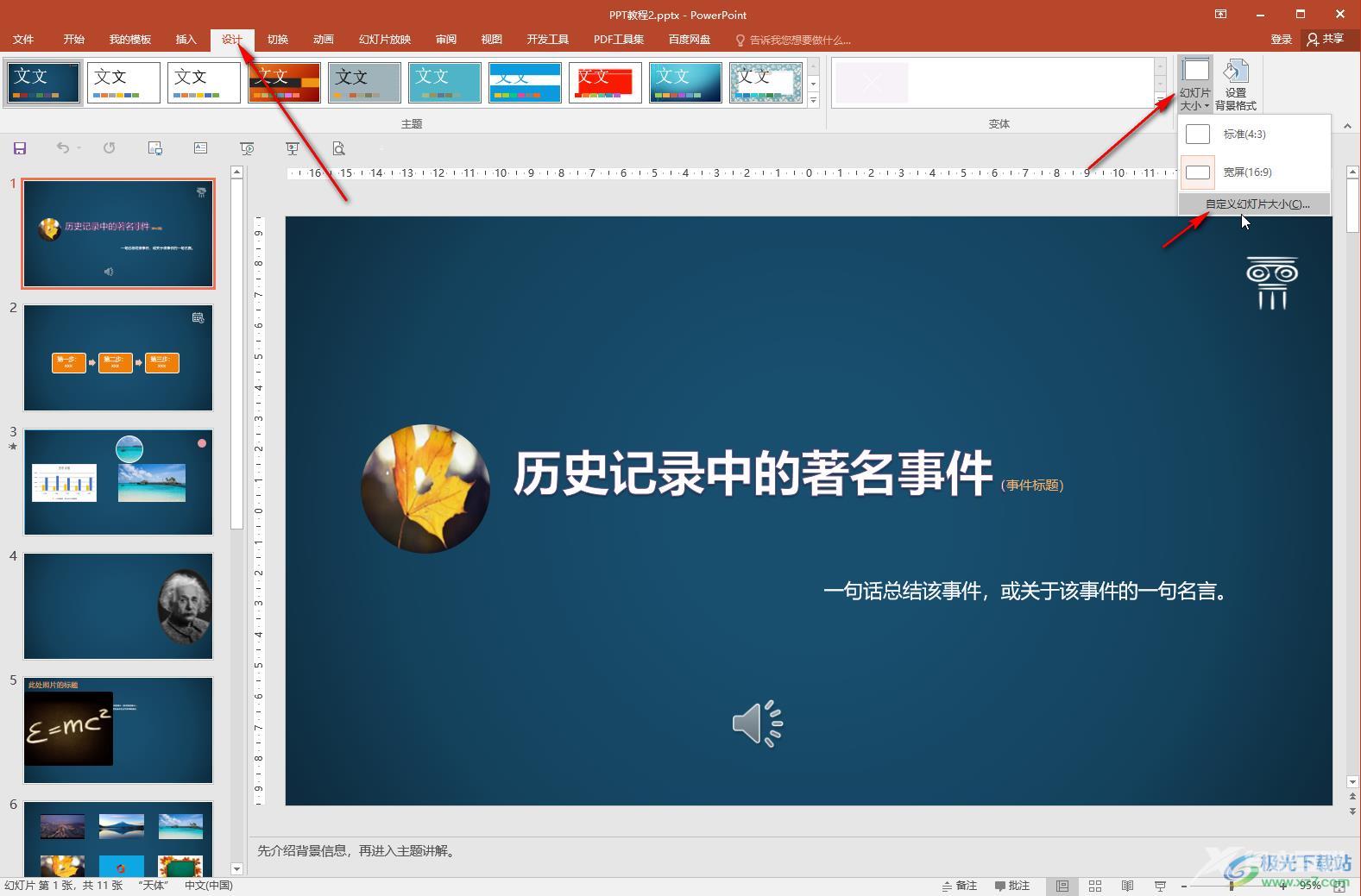PPT全屏演示占满屏幕的方法教程