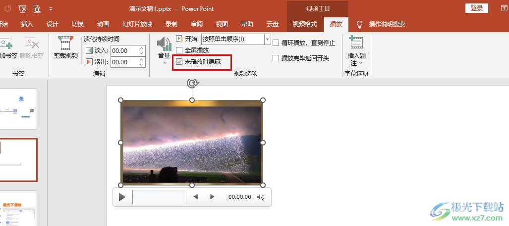 PPT设置不播放时隐藏视频的方法