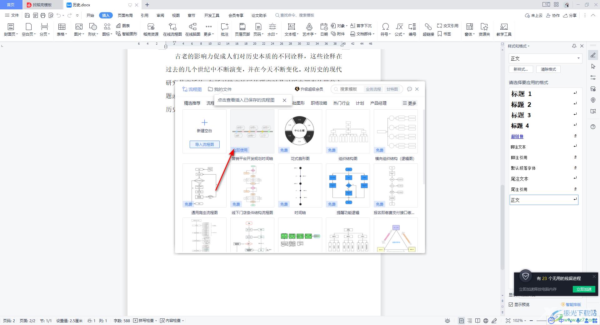 WPS Word流程图中画虚线框的方法