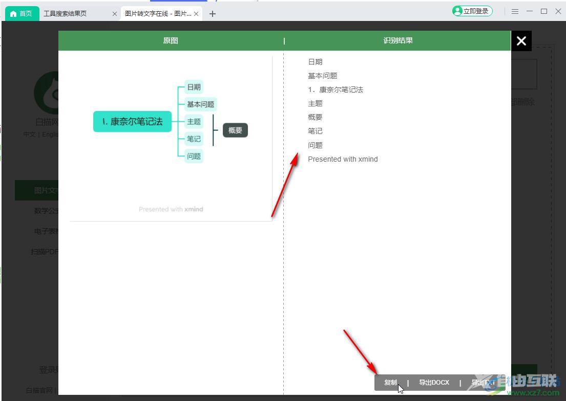 苏打办公将图片转换为文字的方法教程