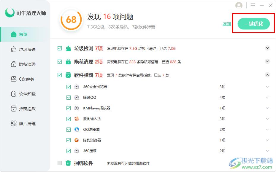 可牛清理大师一键优化电脑的方法