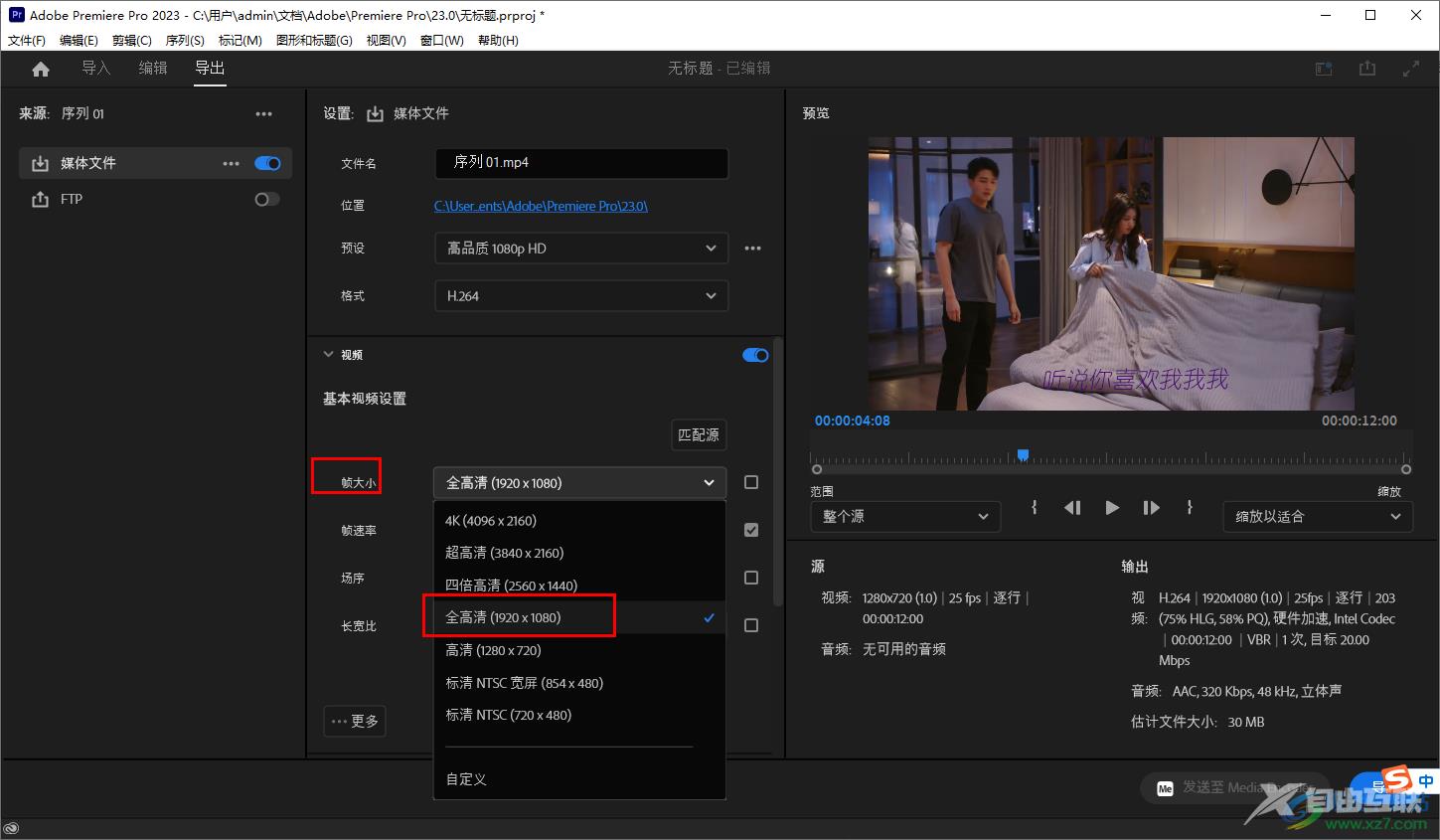 premiere导出高清视频的设置方法