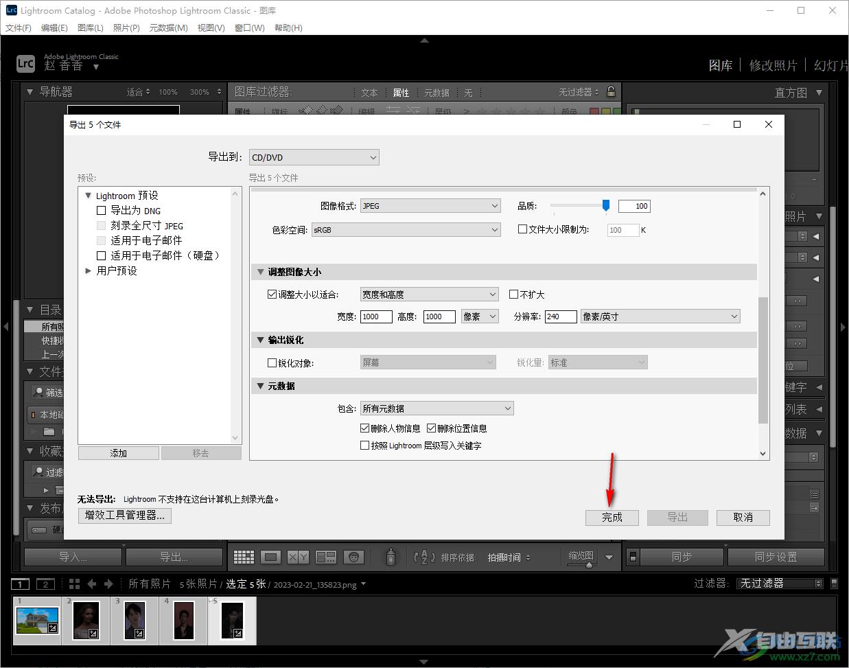 Lightroom调整导出照片图像大小分辨率的方法