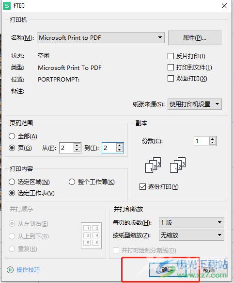 wps打印多页表格其中的一页的教程