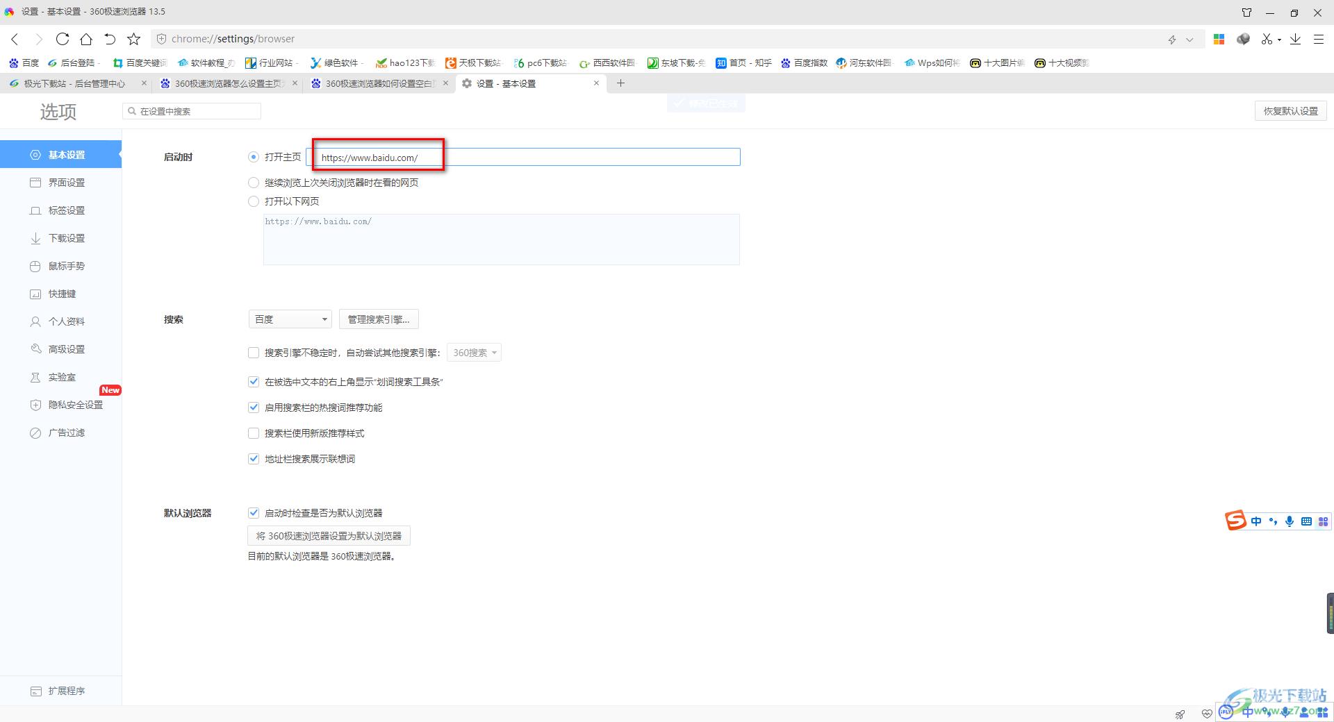 360极速浏览器设置百度为默认主页的方法