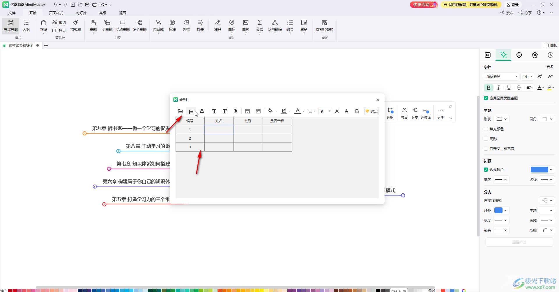 亿图脑图mindmaster中创建表格的方法教程