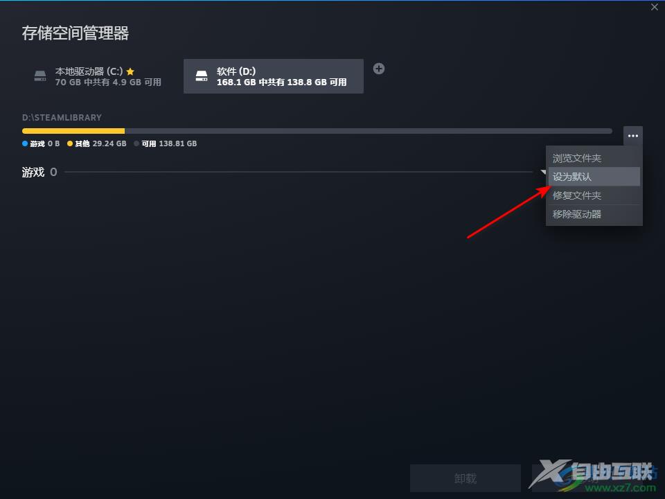 steam更改文件下载路径的方法