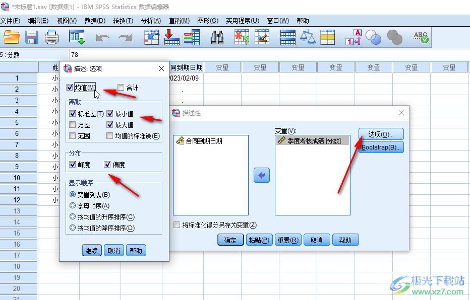 SPSS进行描述性统计分析的方法教程