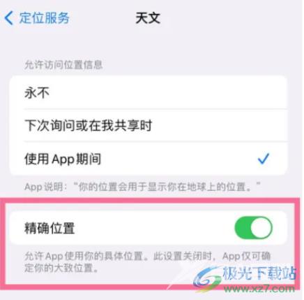 ​iPhone14开启精准定位功能的教程