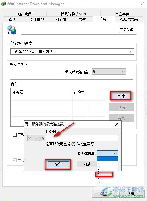 提升idm下载速度的方法