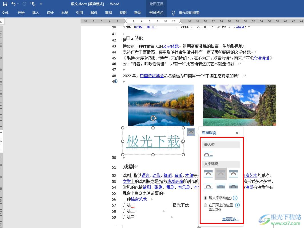 Word设置艺术字环绕方式的方法