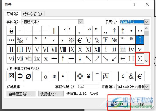 ​word软件在页面上输入求和符号的教程