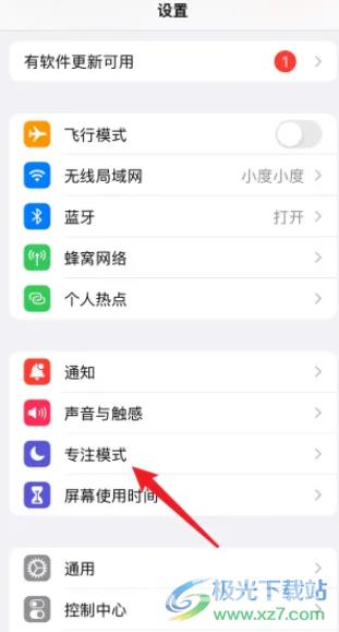 ​iPhone13自定义专注模式的教程