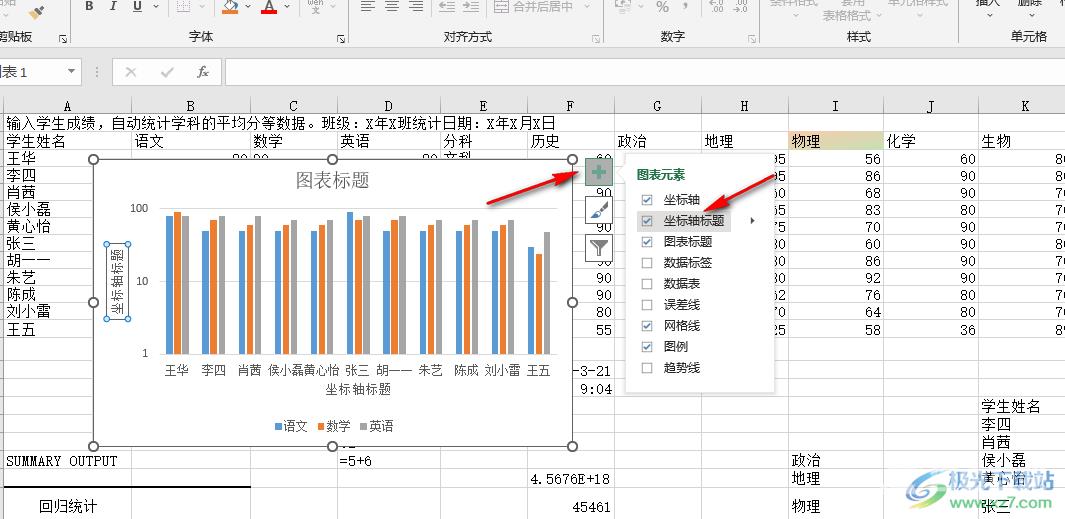 Excel图表坐标轴标题的添加方法