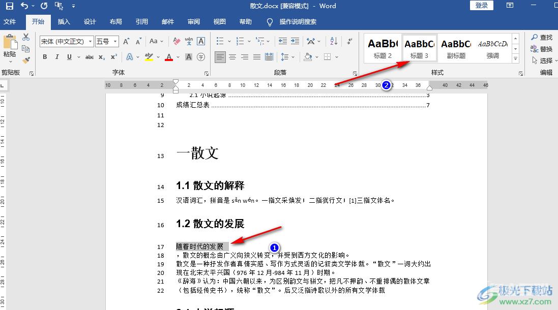 Word设置标题4和标题5的方法