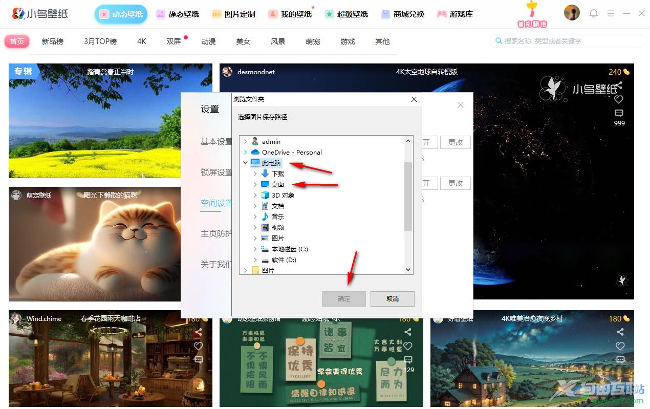 小鸟壁纸更改图片下载位置的方法