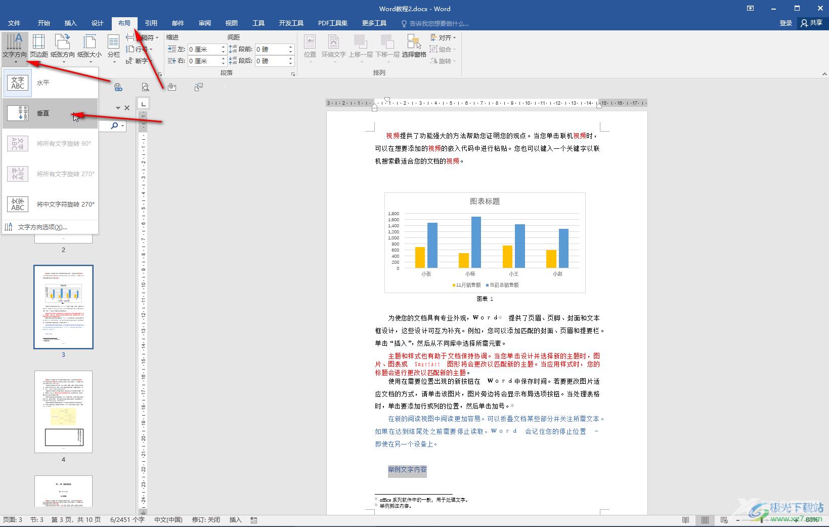 Word文档中让文字竖起来显示的方法教程