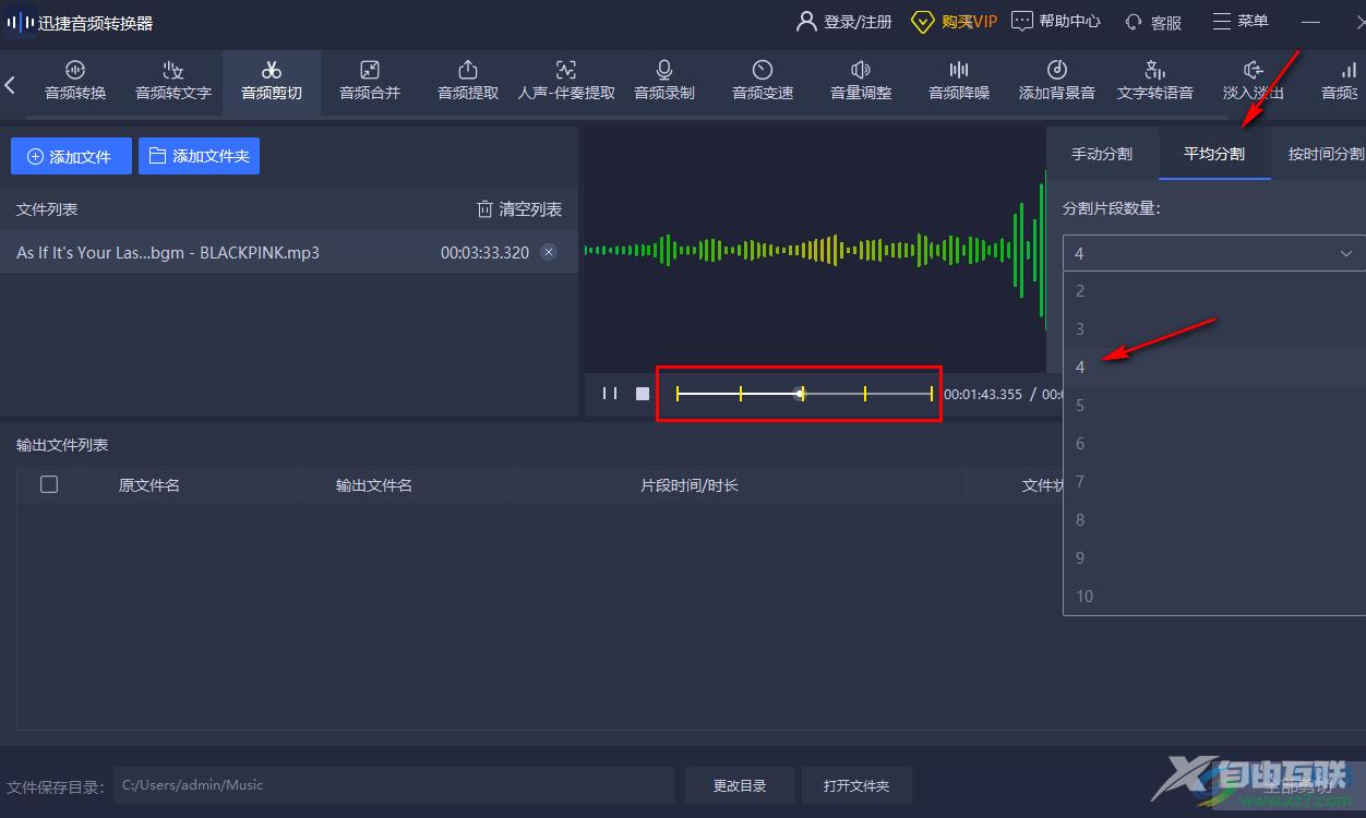 迅捷音频转换器剪辑音乐的方法