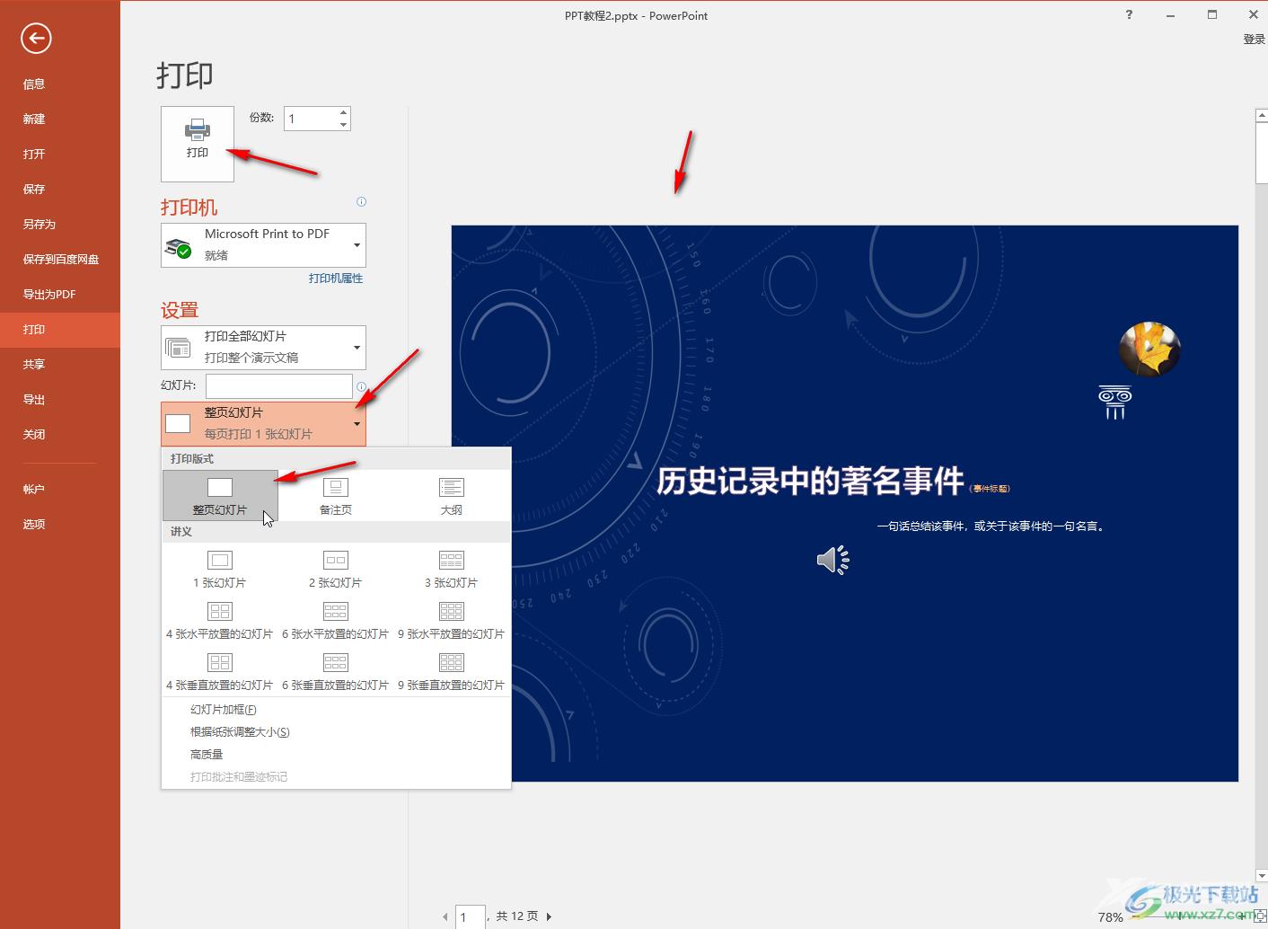 PPT打印不留白边的方法教程