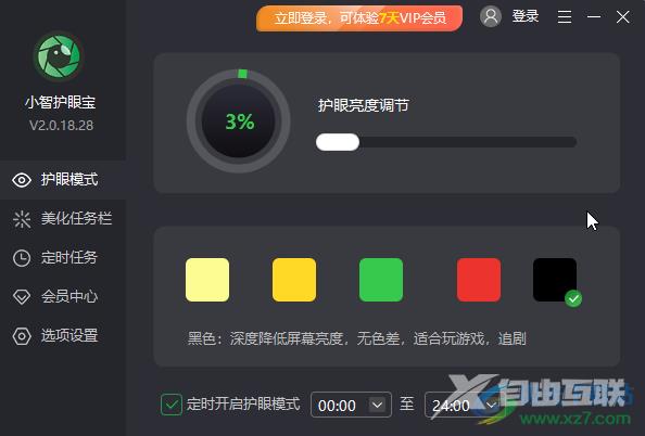 小智护眼宝使用教程的方法教程