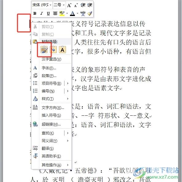 word文档两页位置的互换教程