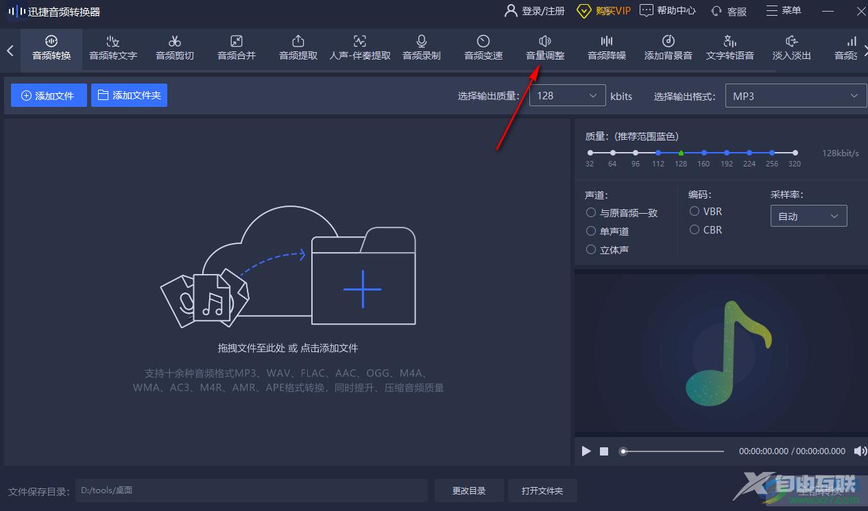 迅捷音频转换器调整音频音量的方法