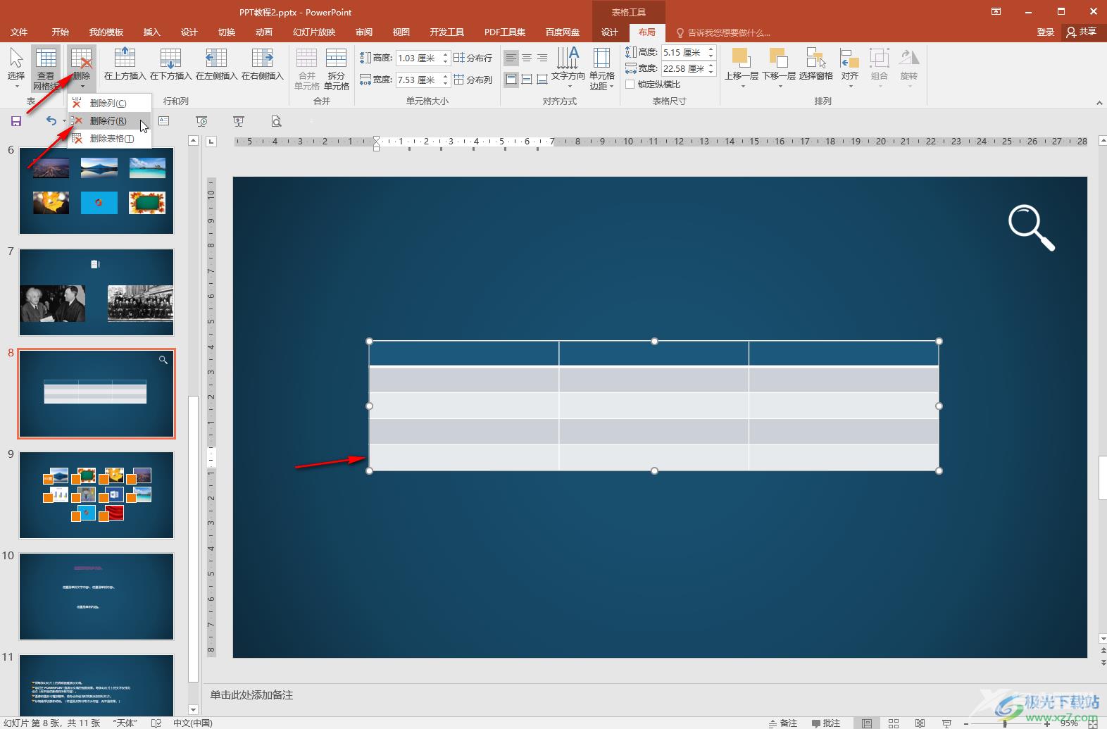 PPT给表格删除行的方法教程