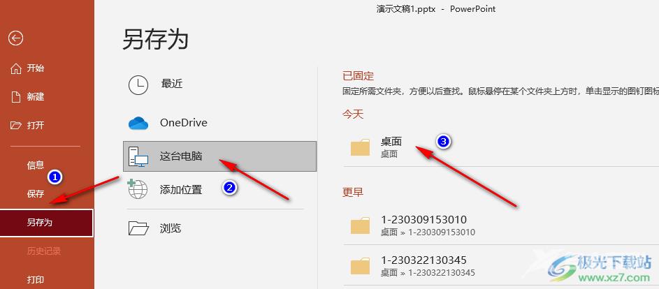 PPT保存为图片的方法