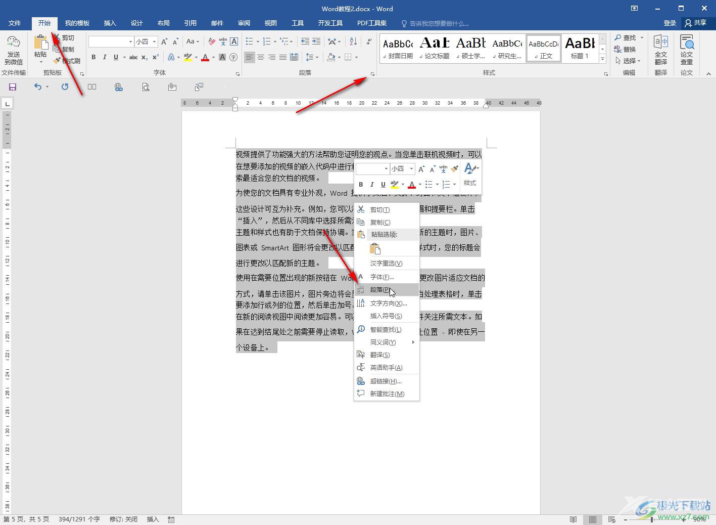 Word文档设置首行缩进2字符的方法教程