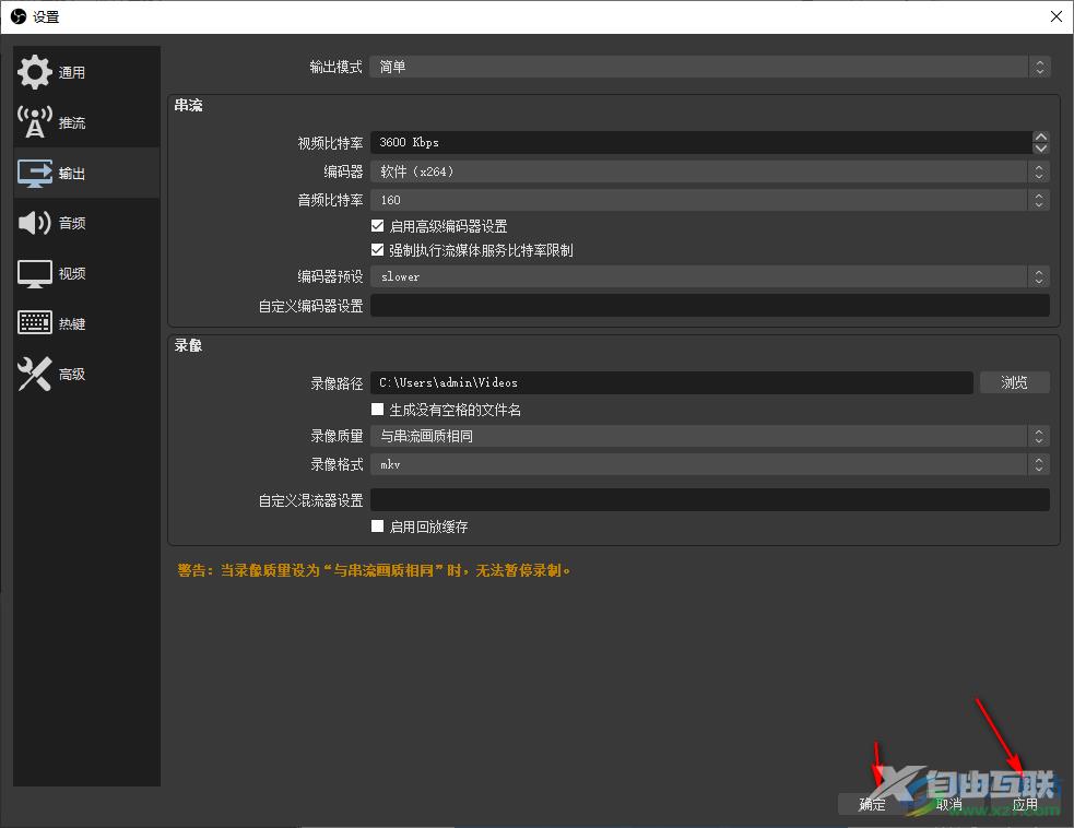 OBS Studio把画质调到最好的方法