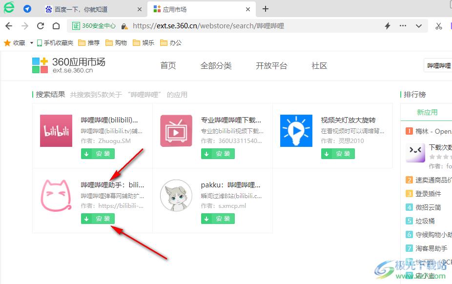 360安全浏览器安装哔哩哔哩助手的方法