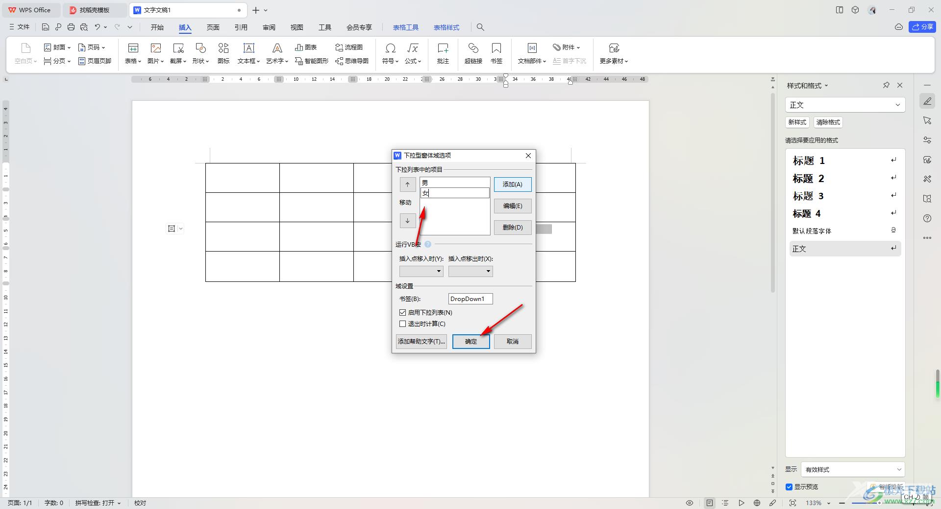 WPS word插入下拉型窗体域的方法