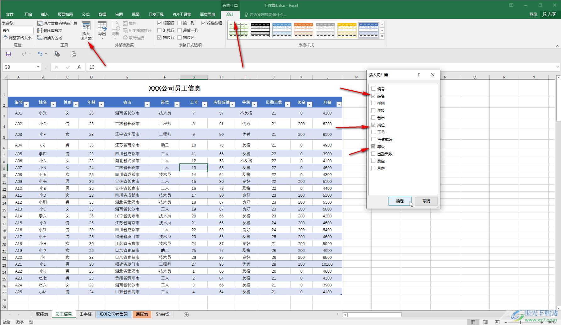 Excel表格排序切片器选项的方法教程