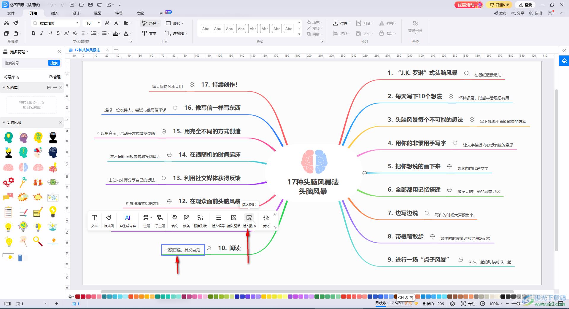 亿图图示中插入图片的方法教程