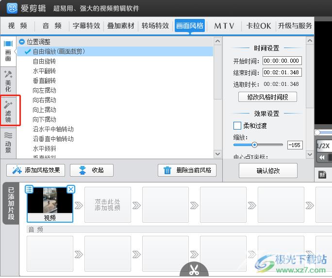 爱剪辑给视频添加马赛克的教程