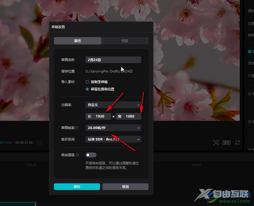 剪映专业版设置成满屏的方法教程