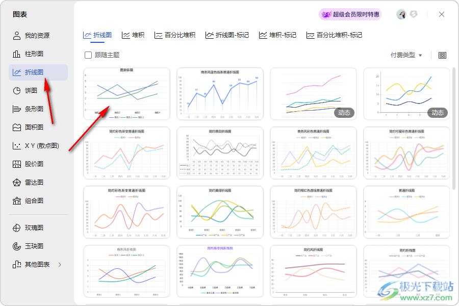 wps ppt中插入图表并编辑图表数据的方法