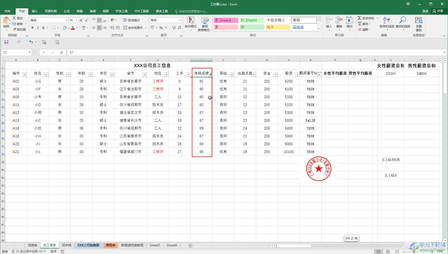 Excel筛选出大于等于80分的方法教程