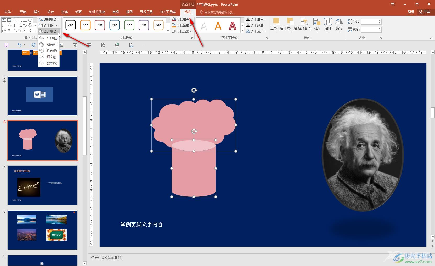 PPT解决合并形状功能无法使用的方法教程